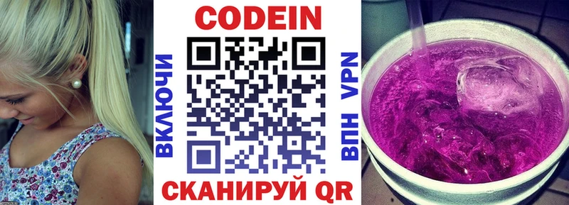 Кодеин напиток Lean (лин)  цены наркотик  Северодвинск 